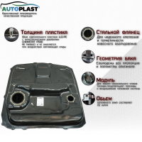 Бак топливный Hyundai ix55 (2008-2013) PFT-124HIX55