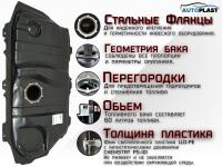 Бак топливный Toyota Avensis Verso (2001-2009) PFT-110TAV