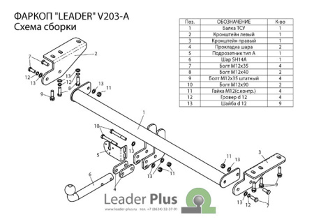 Прицепное устройство (фаркоп) Volvo XC90 (2002-2014) V203A 