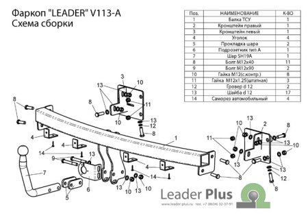 Прицепное устройство (фаркоп) Volkswagen Caddy (2004-2015) V113A 