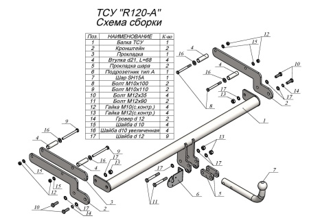 Прицепное устройство (фаркоп) Renault Fluence (2009-) R120A 