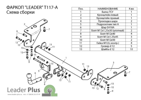 Прицепное устройство (фаркоп) Toyota Corolla E140/150 (2007-2013) T117A  Прицепное устройство (фаркоп) Toyota Corolla E140/150 (2007-2013) T117A