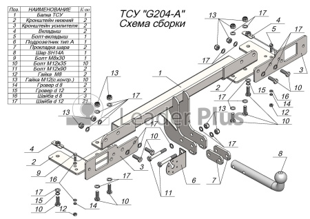 Прицепное устройство (фаркоп) Geely Atlas (2016-2021) G204A 