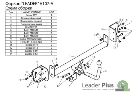 Прицепное устройство (фаркоп) Volkswagen Passat B6 (2005-2010) V107A 