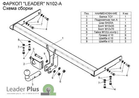 Прицепное устройство (фаркоп) Nissan X-Trail T30 (2001-2007) N102A  Прицепное устройство (фаркоп) Nissan X-Trail T30 (2001-2007) N102A