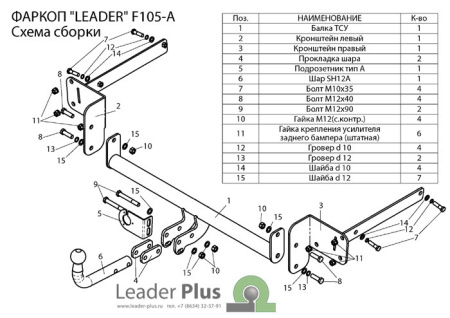 Прицепное устройство (фаркоп) Ford C-Max (2003-2010) F105A  Прицепное устройство (фаркоп) Ford C-Max (2003-2010) F105A