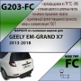 Прицепное устройство (фаркоп) Geely Emgrand X7 (2011-) 
