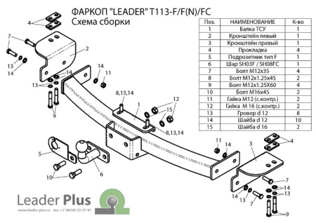 Прицепное устройство (фаркоп) Toyota Land Cruiser Prado J120 (2002-2009) T113F 