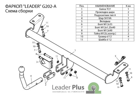 Прицепное устройство (фаркоп) Geely Emgrand EC7 (2009-2016) G202A 