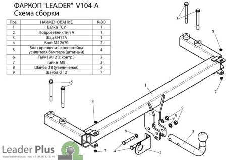 Прицепное устройство (фаркоп) Volkswagen Passat B5 (1996-2005) V104A 