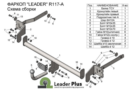 Прицепное устройство (фаркоп) Renault Scenic (2009-2016) R117A 