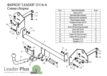 Прицепное устройство (фаркоп) Chevrolet Tracker (2013-) O116A 