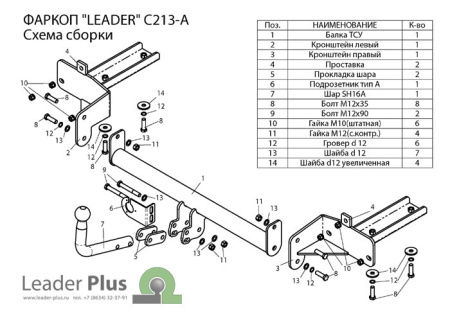 Прицепное устройство (фаркоп) Chevrolet Orlando (2010-2015) C213A 