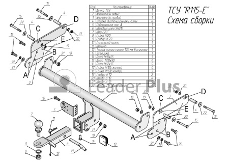 Прицепное устройство (фаркоп) Nissan Terrano (2014-) R115E