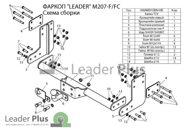 Прицепное устройство (фаркоп) Volkswagen Crafter (2006-2016) M207F
