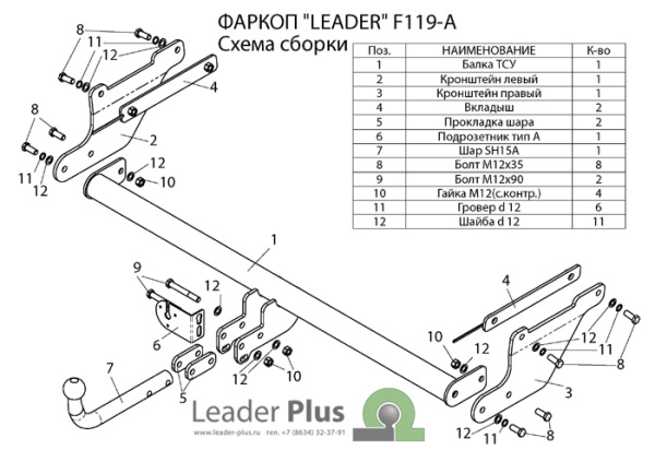 Прицепное устройство (фаркоп) Ford Focus (2011-2019) F119A 