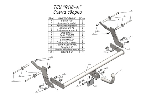 Прицепное устройство (фаркоп) Renault Dokker (2012-) R118A 