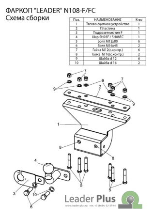 Прицепное устройство (фаркоп) Nissan Pathfinder R51 (2004-2014) N108F 