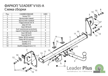 Прицепное устройство (фаркоп) Volkswagen Jetta (2005-2011) V105A 